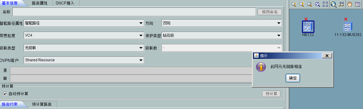 OSN3500新建智能路径提示“网元无链路相连”